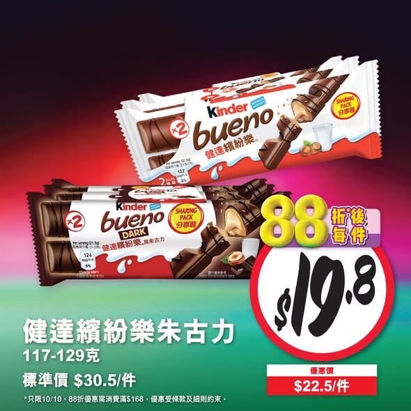 Wellcome — Storewide 12% off with HK$168 minimum purchase on 10/10. Additional HK$40 off with Octopus spending HK$500+.