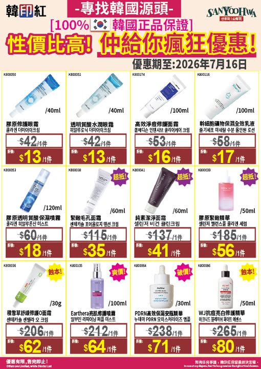 hanyinhonghk: Korean beauty products at competitive pricing from direct source. Limited-time…