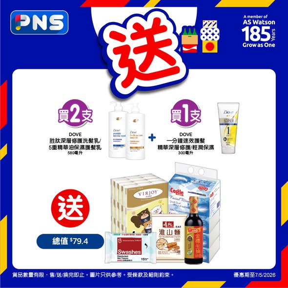Park'n'Shop — Purchase Dove or Kotex products in specified bundles and receive free gift sets including tissues, hand sanitizer, and other household items.