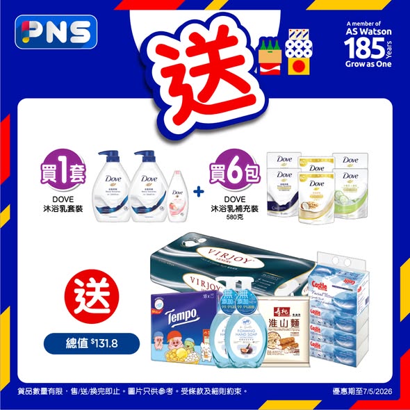 Park'n'Shop — Purchase Dove or Kotex products in specified bundles and receive free gift sets including tissues, hand sanitizer, and other household items.