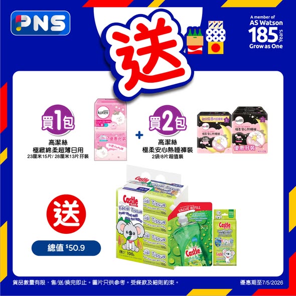 Park'n'Shop — Purchase Dove or Kotex products in specified bundles and receive free gift sets including tissues, hand sanitizer, and other household items.