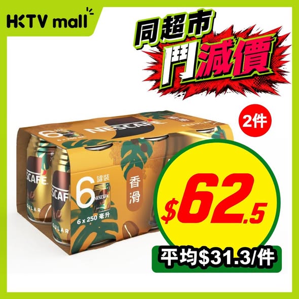 HKTVMall — Weekly deals on groceries and food items with discounted pricing on tomato sauce, wafers, noodles, coffee, and shrimp.