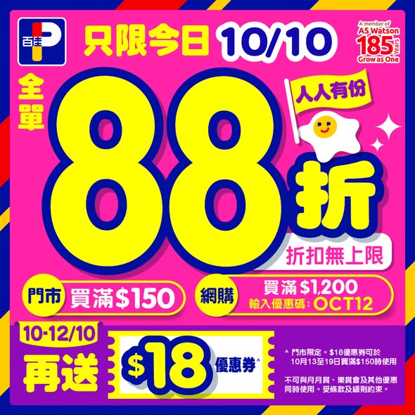 12% off sitewide with minimum HK$150 purchase, plus HK$18 voucher. WeChat Pay HK users get additional HK$20 off.