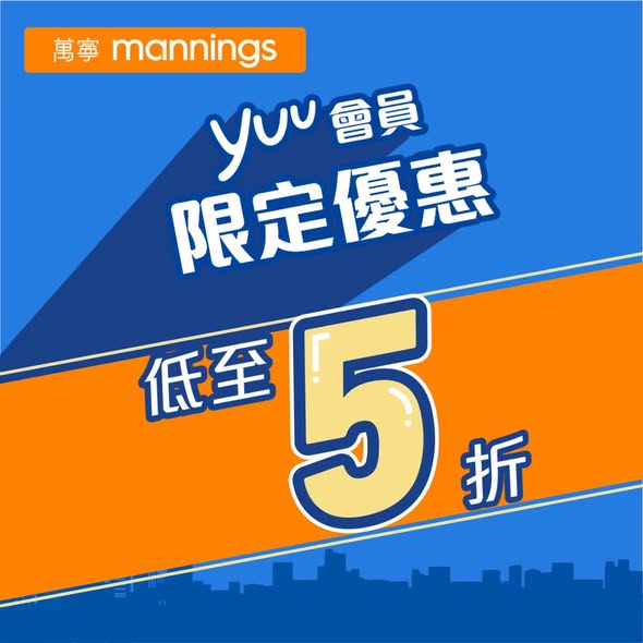 yuu members get exclusive pricing on health, beauty, and baby care products. New members save HK$45 with code JOINUS45 on orders over HK$388.