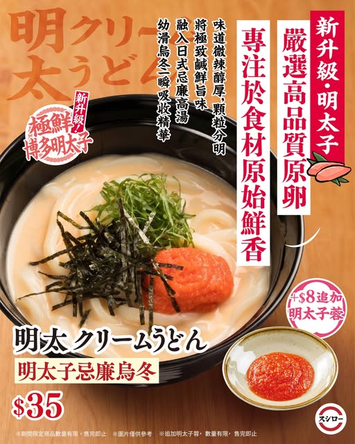 Sushiro: Hongkong Upgrade Noodle Dish Available Add E 260507 TtVESl