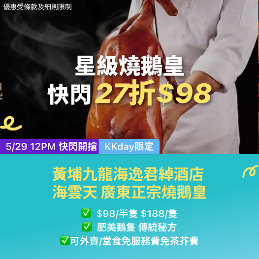 KKdayHongKong: Roast goose at 27% off: half duck for HK$98, whole duck for HK$188. KKday…