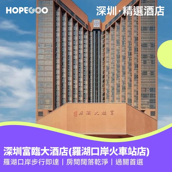 hopegoohk — Use promo code HGHGGO to get discount vouchers for flights and hotels. Curated Shenzhen hotels with convenient locations and good value.