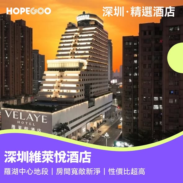 hopegoohk — Use promo code HGHGGO to get discount vouchers for flights and hotels. Curated Shenzhen hotels with convenient locations and good value.