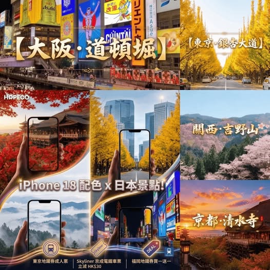 Multiple Japan travel deals including HK$30 off Skyliner tickets, 50% off Kansai Pass, and buy-one-get-one free Tokyo Metro passes via HOPEGOO.