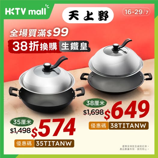 HKTVMall: Get 62% off cast iron wok (38cm at HK$649, 35cm at HK$574) with minimum HK$99…