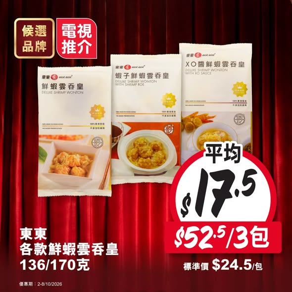 Wellcome — Spend HK$50+ and vote for featured brands to enter prize draw. Bonus: spend HK$250+ on select wines to get free beverages worth HK$226.
