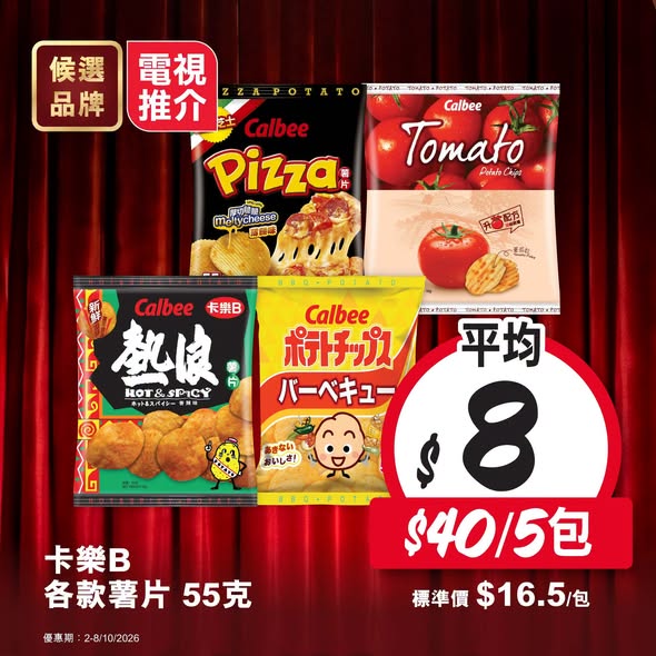 Wellcome — Spend HK$50+ and vote for featured brands to enter prize draw. Bonus: spend HK$250+ on select wines to get free beverages worth HK$226.