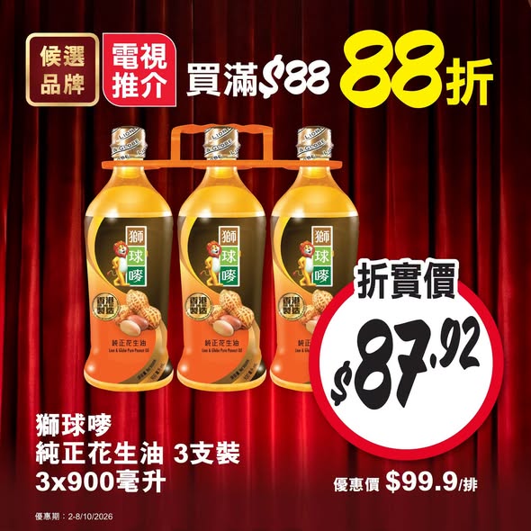 Wellcome — Spend HK$50+ and vote for featured brands to enter prize draw. Bonus: spend HK$250+ on select wines to get free beverages worth HK$226.