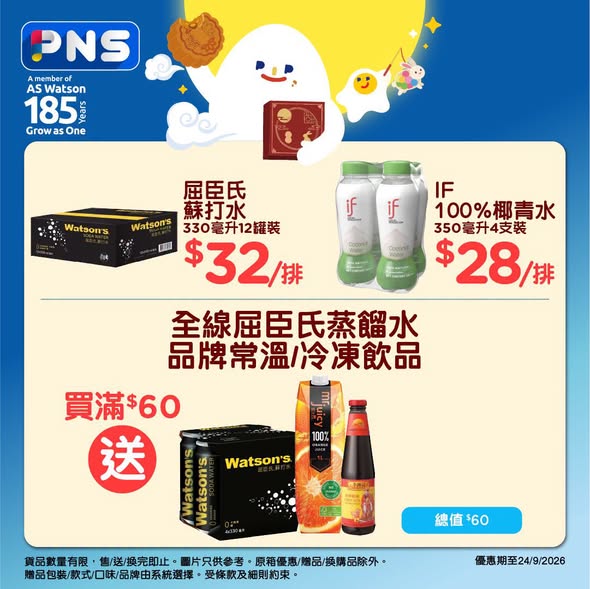 Park'n'Shop — Multiple tiered spending thresholds with free gifts across personal care, beverages, alcohol, and pet products. Spend HK$60–HK$500+ to unlock escalating gift bundles.