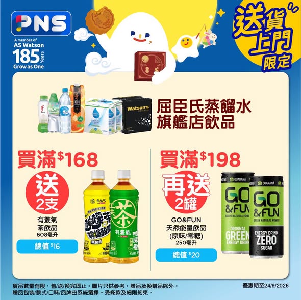Park'n'Shop — Multiple tiered spending thresholds with free gifts across personal care, beverages, alcohol, and pet products. Spend HK$60–HK$500+ to unlock escalating gift bundles.