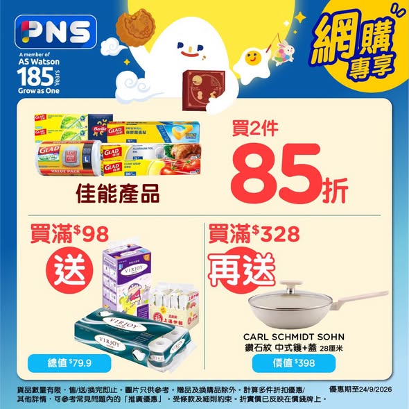 Park'n'Shop — Multiple tiered spending thresholds with free gifts across personal care, beverages, alcohol, and pet products. Spend HK$60–HK$500+ to unlock escalating gift bundles.