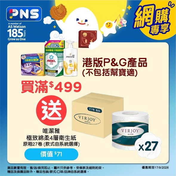 Park'n'Shop — Multiple tiered spending thresholds with free gifts across personal care, beverages, alcohol, and pet products. Spend HK$60–HK$500+ to unlock escalating gift bundles.