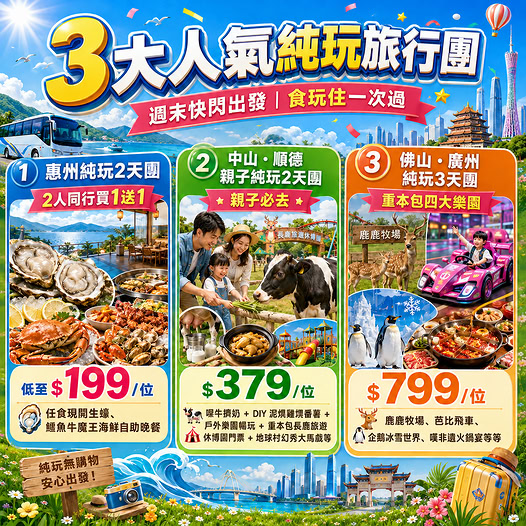KKdayHongKong: Buy 1 get 1 free on Huizhou 2-day tour from HK$199 per person. Plus discounted…