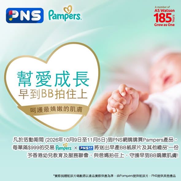 Buy Pampers products with tiered free gifts: HK$999+ gets HAPE board game, HK$1,799+ gets balance bike, HK$2,999+ gets Doona stroller. Plus BOGO and discount offers on select…