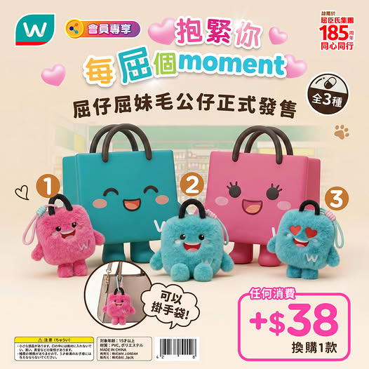 Watson's: Watsons members can redeem a plush toy with any purchase of HK$38 or more…