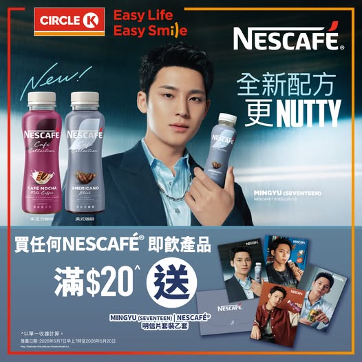 Circle K: Buy NESCAFÉ instant coffee for HK$20+ at OK convenience stores and receive a…
