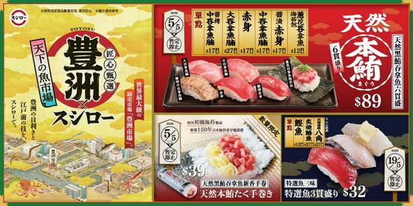 Sushiro: Limited-time seasonal menu with special pricing on premium sushi items and $10…