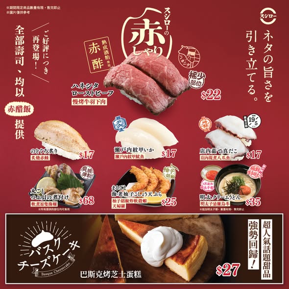 Sushiro — Limited-time seasonal menu with special pricing on premium sushi items and $10 flash deals across multiple dates in May.