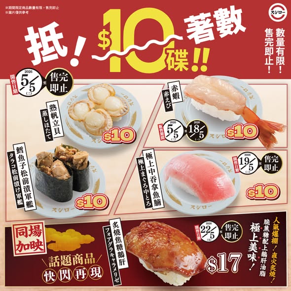 Sushiro — Limited-time seasonal menu with special pricing on premium sushi items and $10 flash deals across multiple dates in May.