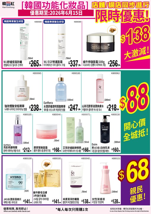 hanyinhonghk: Selected Korean skincare products at limited-time special prices: HK$68, HK$88…