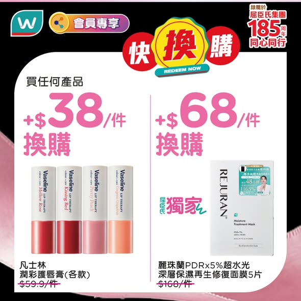 購買任何產品可額外以優惠價加購禮品：保濕潤手霜HK$19.9起、面膜HK$25起、護唇膏HK$38起或高階面膜HK$68。