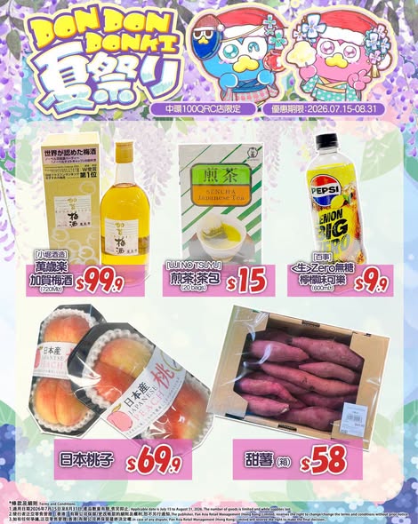 don don donki — Summer festival event with stamp collection rewards (free gift at 5 stamps with HK$300 purchase) and selected items at special prices, including BOGO face mask and 40% off candy.