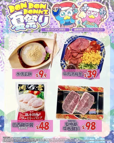 don don donki — Summer festival event with stamp collection rewards (free gift at 5 stamps with HK$300 purchase) and selected items at special prices, including BOGO face mask and 40% off candy.