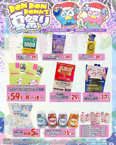 don don donki — Summer festival event with stamp collection rewards (free gift at 5 stamps with HK$300 purchase) and selected items at special prices, including BOGO face mask and 40% off candy.