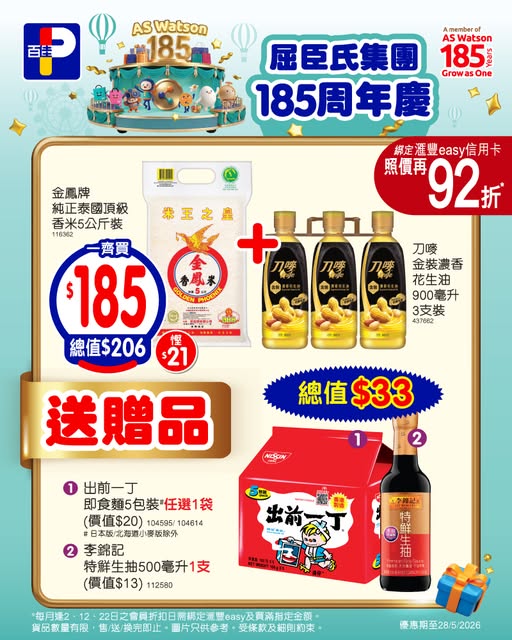 Park'n'Shop: Buy Thai rice 5kg and peanut oil 3-pack for HK$185, receive free gifts worth…