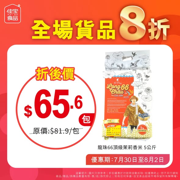 Kaibo food supermarket — 20% off storewide at all branches from July 30 to August 2, while stocks last.