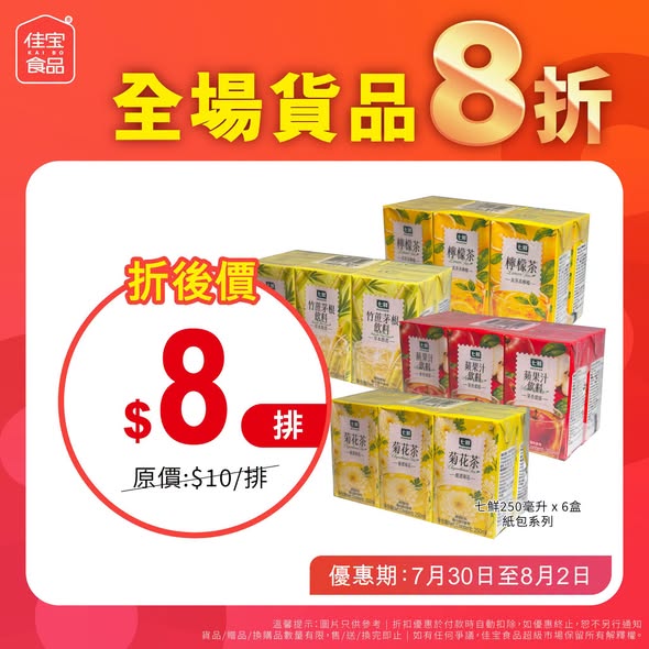 Kaibo food supermarket — 20% off storewide at all branches from July 30 to August 2, while stocks last.