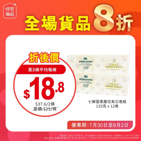 Kaibo food supermarket — 20% off storewide at all branches from July 30 to August 2, while stocks last.