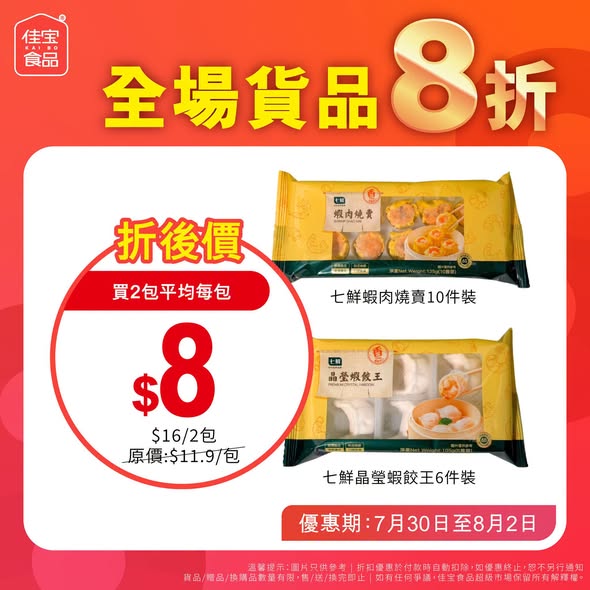 Kaibo food supermarket — 20% off storewide at all branches from July 30 to August 2, while stocks last.