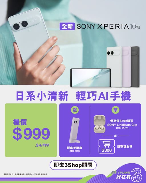 Sony Xperia 10 VIII at HK$999 with up to HK$1,290 in gifts including supermarket vouchers, Sony earbuds, or phone case.
