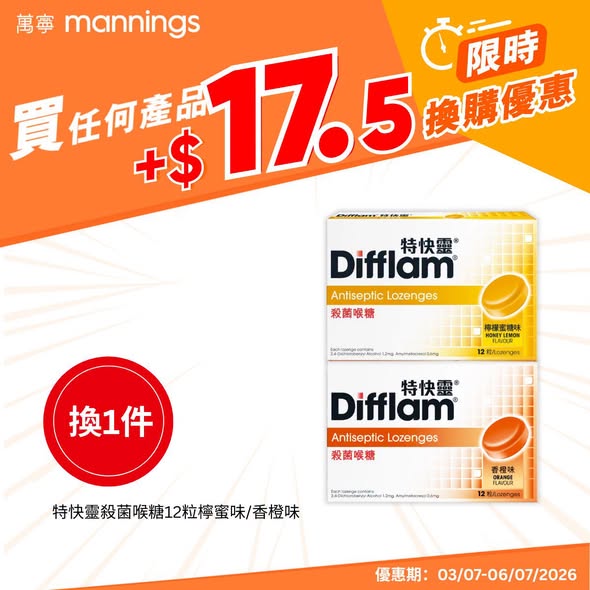 Mannings — Add HK$16.50-20 to exchange for premium health and beauty products. Plus earn up to 10,000 yuu points with Hang Seng credit card purchases.