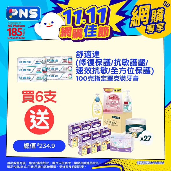 Park'n'Shop — 11.11 early bird deals: spend HK$888 get HK$88 off + HK$290 vouchers; spend HK$1,111 get HK$111 off + HK$390 vouchers. Multiple bundle offers with free gifts on toothpaste, home care, and other products.