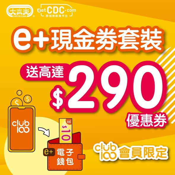 cafe de coral: Club 100 members receive up to HK$290 in vouchers when purchasing electronic…