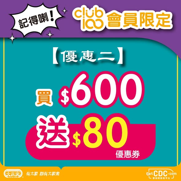 cafe de coral — Club 100 members receive up to HK$290 in vouchers when purchasing electronic cash voucher bundles, with tiered rewards.