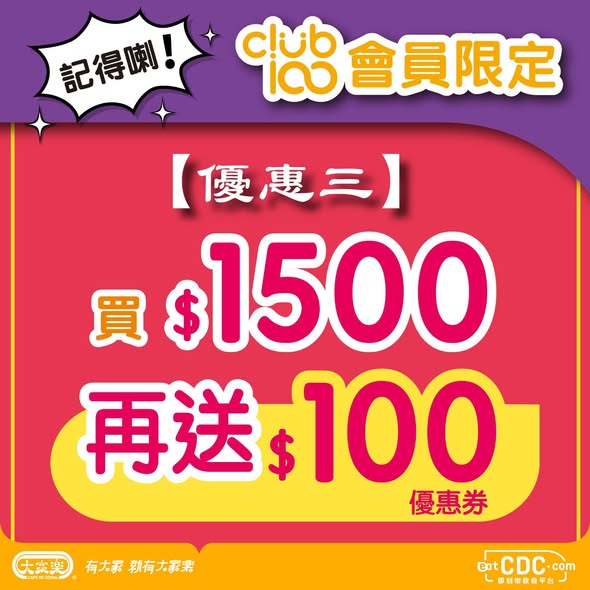 cafe de coral — Club 100 members receive up to HK$290 in vouchers when purchasing electronic cash voucher bundles, with tiered rewards.