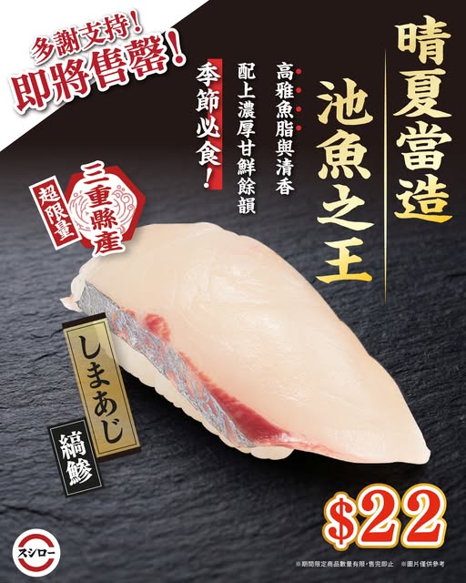Sushiro: Hongkong Limited Time Striped Horse Mackerel 260611 DqJYzl