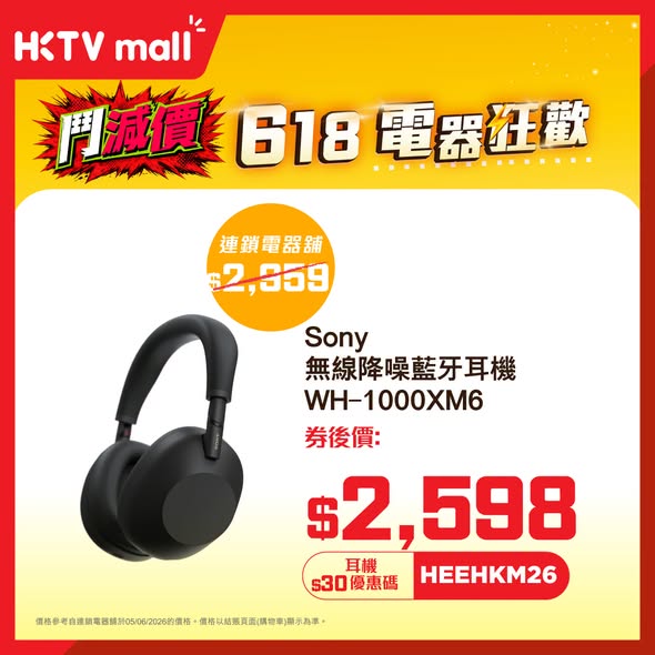 HKTVMall: 6.18 electronics sale on headphones with coupon discounts. Extra HK$30 off with…