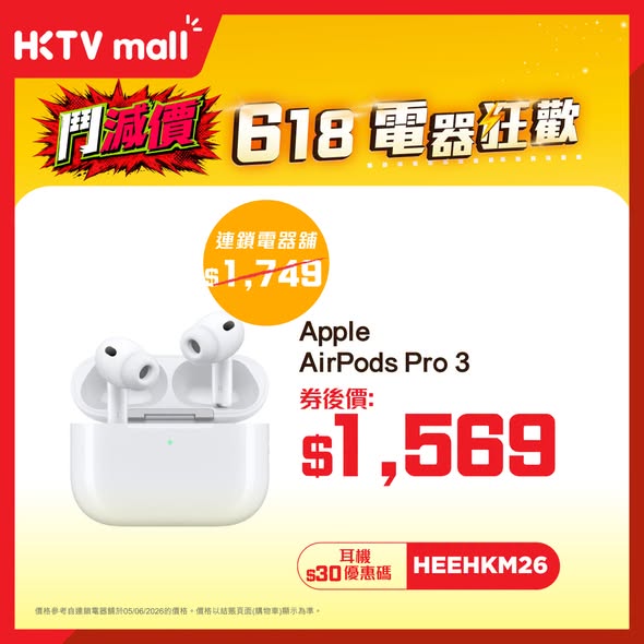 HKTVMall — 6.18 electronics sale on headphones with coupon discounts. Extra HK$30 off with code HEEHKM26 on purchases over HK$1,000.