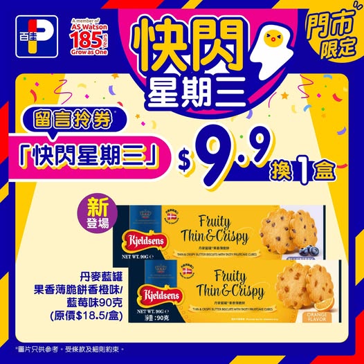 Park'n'Shop: Buy any product and exchange for Danish butter cookies for HK$9.9 (original…