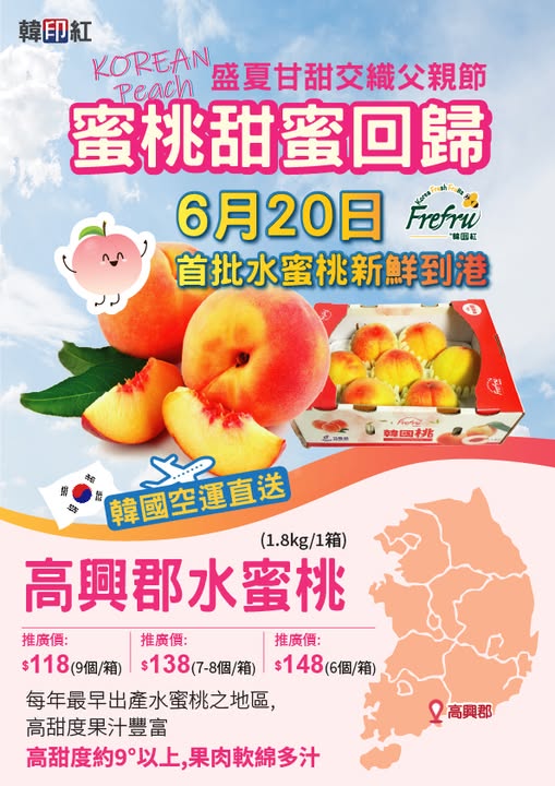 hanyinhonghk: Korean peaches returning this Saturday with promotional pricing from…