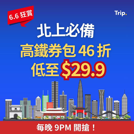 Trip.com: High-speed rail ticket packages at 54% off, starting from HK$29.9. Tiered…